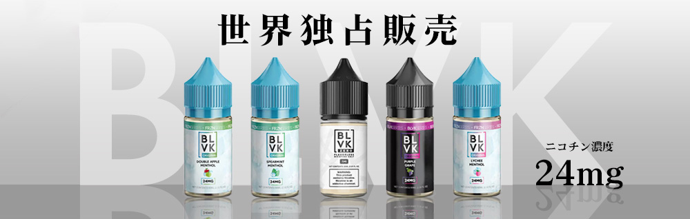 BLVK ニコチン入りリキッド 24mg Exclusive Series