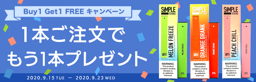 Buy1Get1FREEキャンペーン