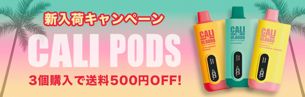 ★新入荷★【3つ購入で送料500円OFF】Cali Pods