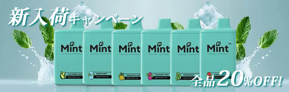 【期間限定20%OFF】Mint 新入荷キャンペーン