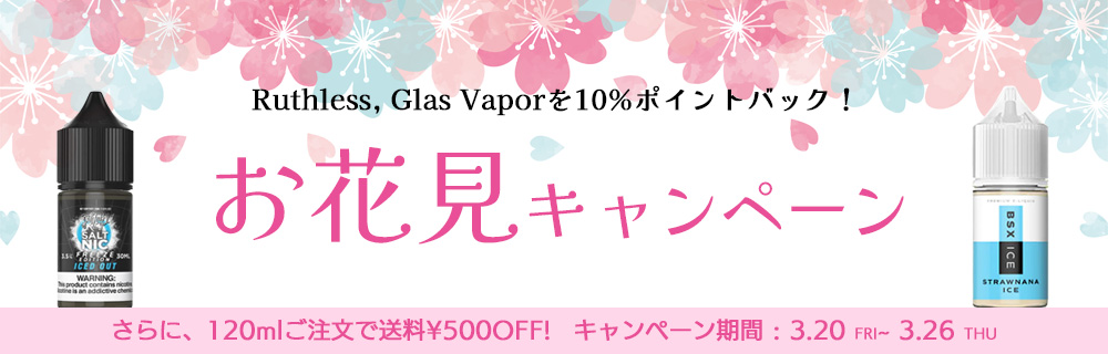 【期間限定10%ポイントバック】お花見キャンペーン