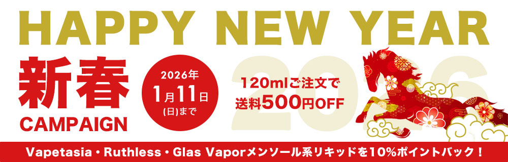 【期間限定10%ポイントバック】新春キャンペーン