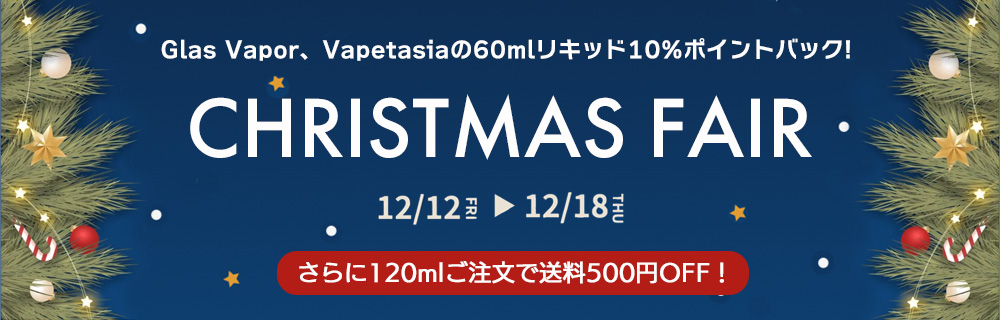 【期間限定10%ポイントバック】クリスマスフェア第1弾