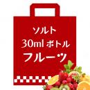 電子タバコ リキッド - フルーツ系 ニコチンソルト ニコチン入りリキッド福袋 4本入