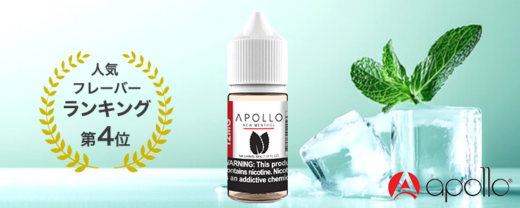 New Menthol(ニュー・メンソール) ニコチン入りリキッド
