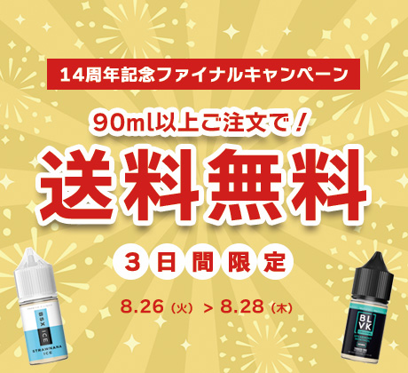 90mlで送料無料