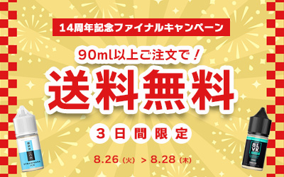 90mlで送料無料