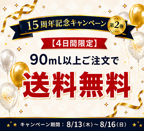 90mlで送料無料
