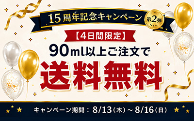 90mlで送料無料