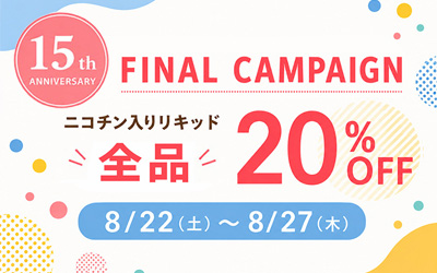 全品20%OFF