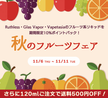 秋のフルーツフェア