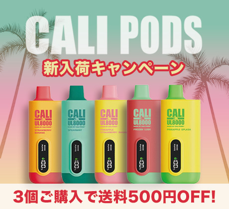 Cali Pods 送料500円OFF