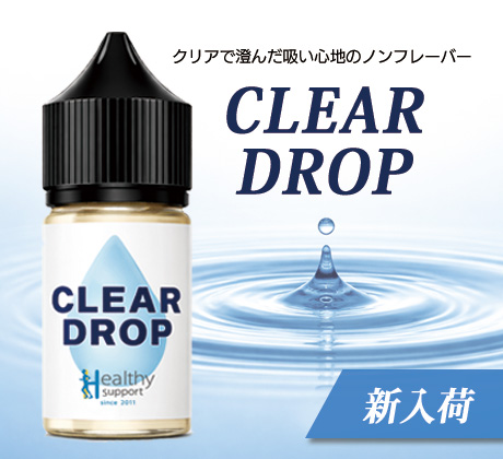 Clear Drop新入荷