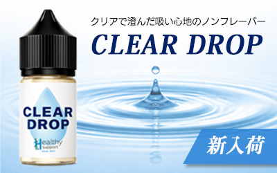 cleardrop新入荷