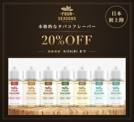 Four Seasons 20%OFF