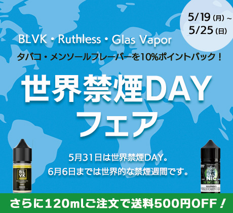 世界禁煙DAYフェア