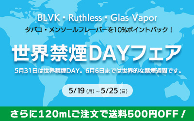 世界禁煙DAYフェア