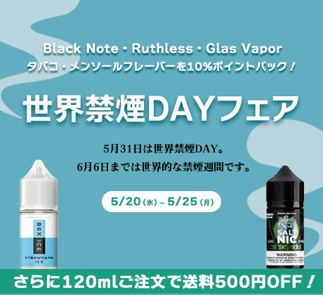 世界禁煙DAYフェア