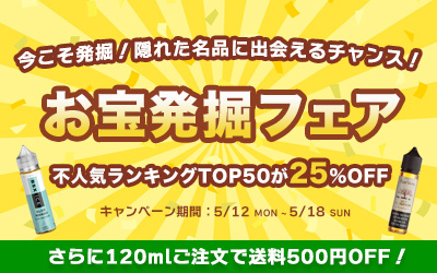 お宝発掘フェア