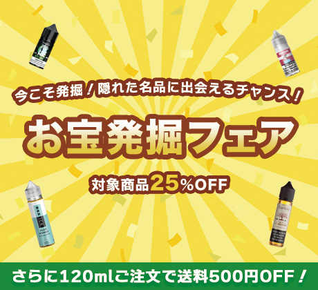 お宝発掘フェア