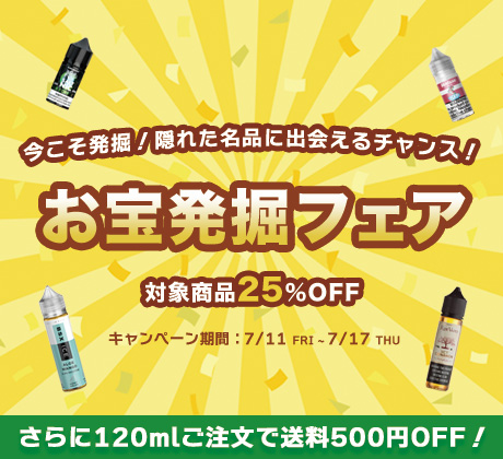 お宝発掘フェア
