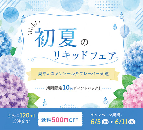 初夏のリキッドフェア