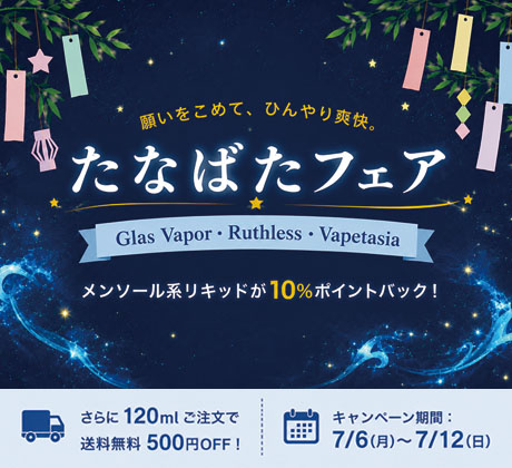 七夕フェア