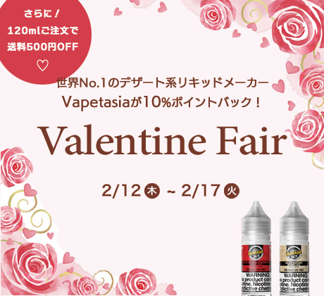 バレンタインフェア