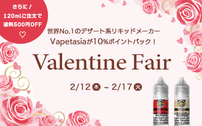 バレンタインフェア