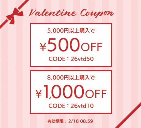 バレンタインクーポン