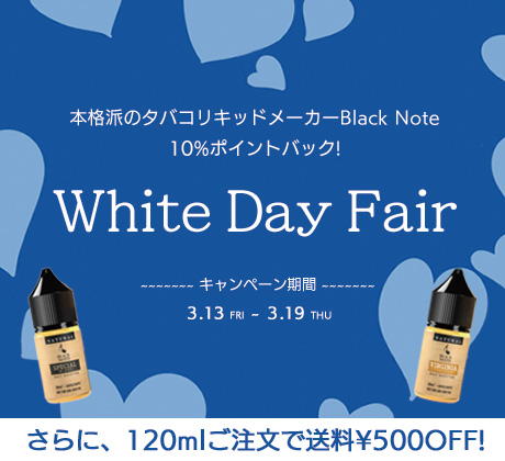 ホワイトデーフェア