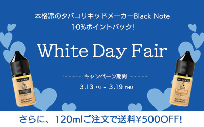 ホワイトデーフェア