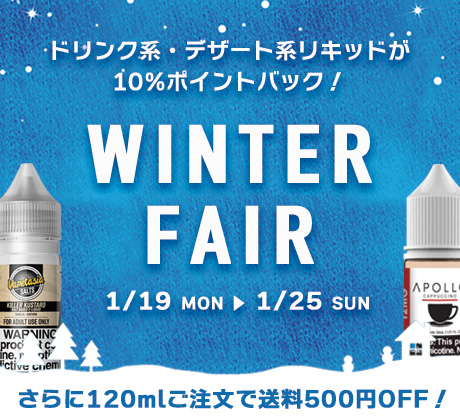 ウィンターフェア