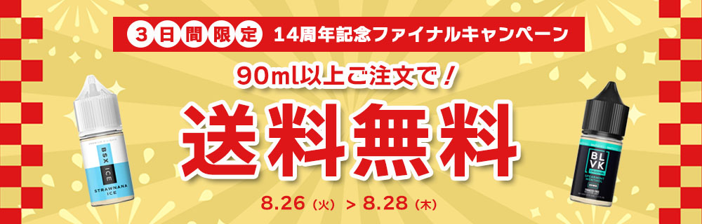 90mlで送料無料