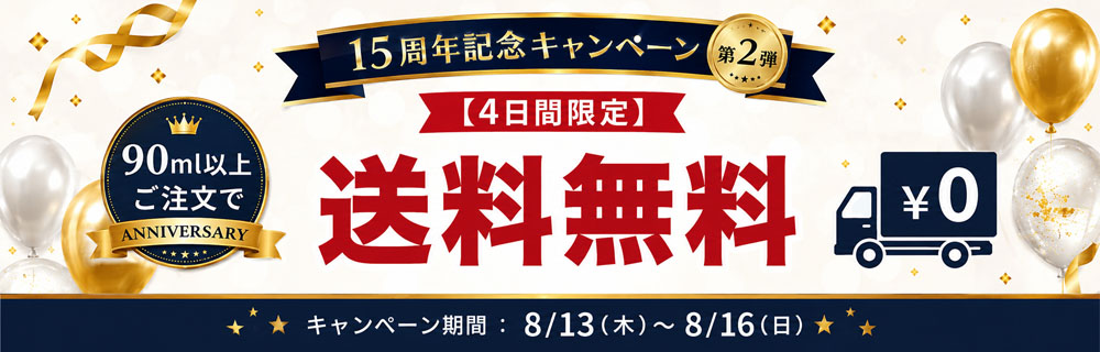 90mlで送料無料