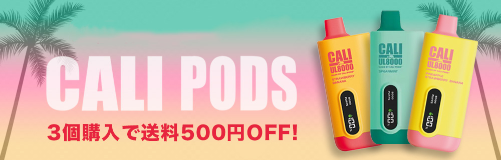 Cali Pods 送料500円OFF