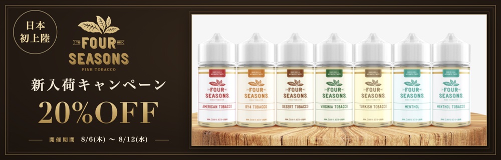 Four Seasons 20%OFF