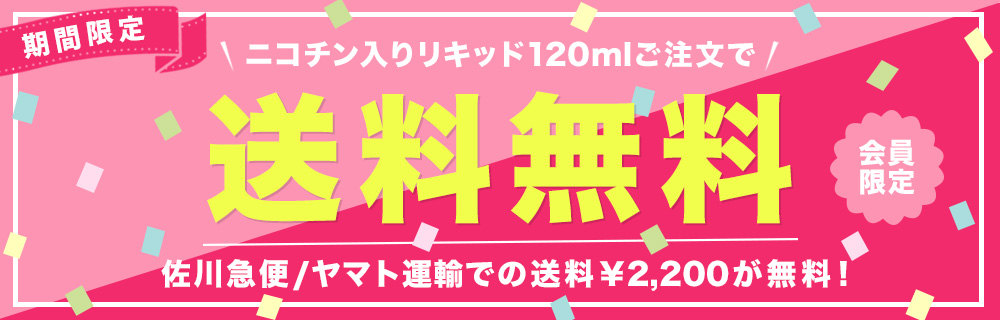 120mlで送料無料