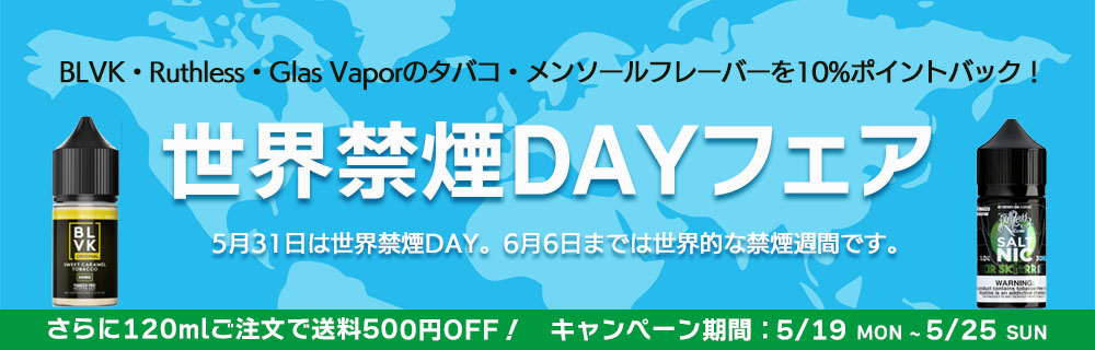 世界禁煙DAYフェア