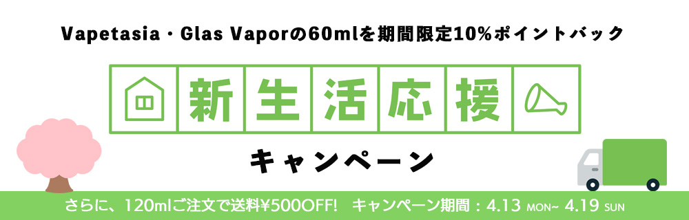 新生活応援フェア