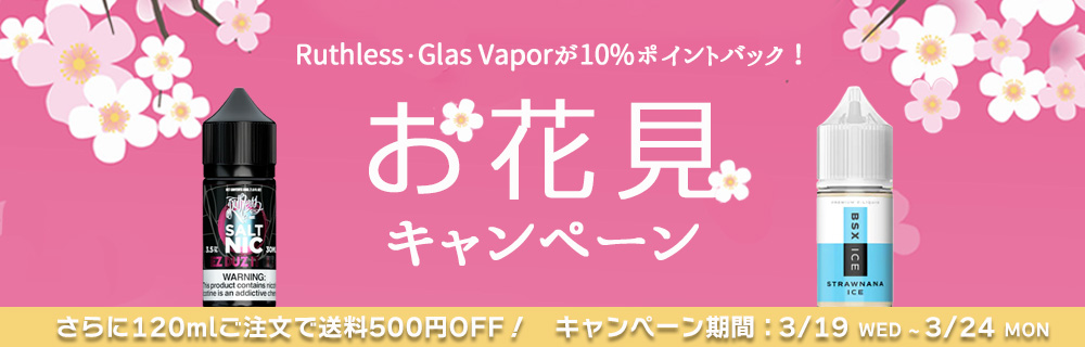 お花見キャンペーン