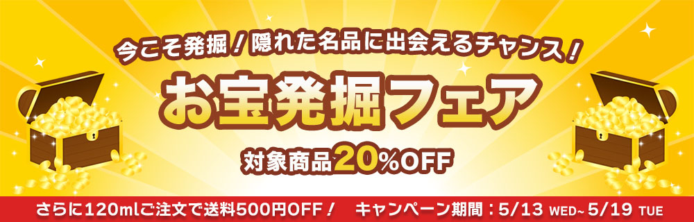 お宝発掘フェア