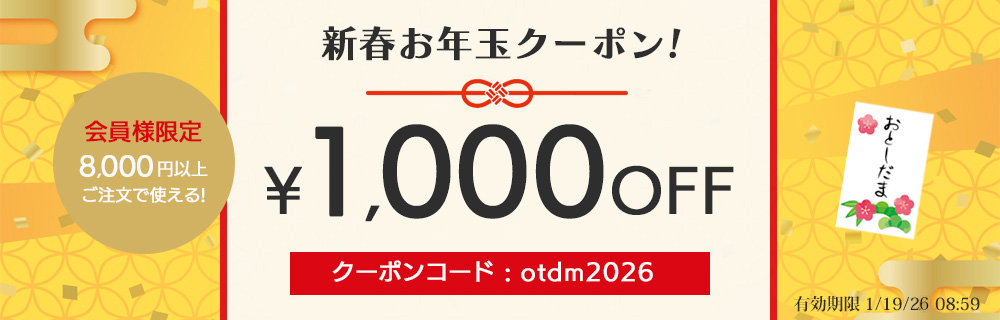 お年玉クーポン