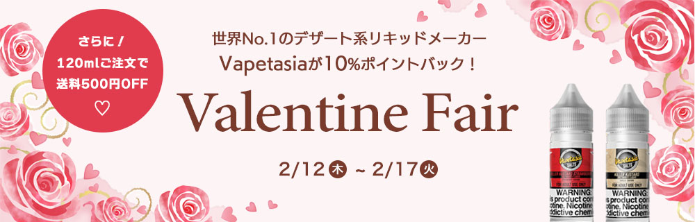 バレンタインフェア