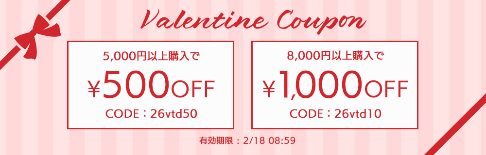 バレンタインクーポン