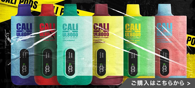 Cali Pods使い捨て電子タバコ