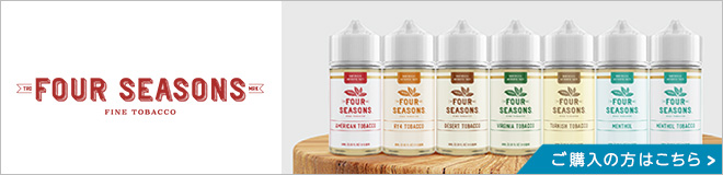 Four Seasons製品のご購入はこちら