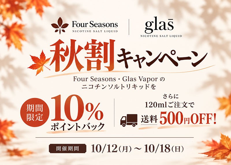 電子タバコとリキッドならVAPE(ベイプ)通販専門店│ヘルシーサポート