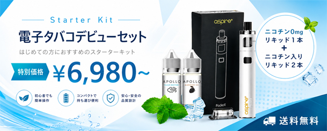 電子タバコデビューセット