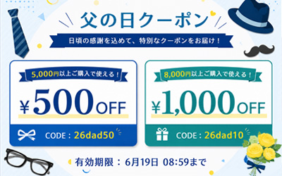 父の日クーポン